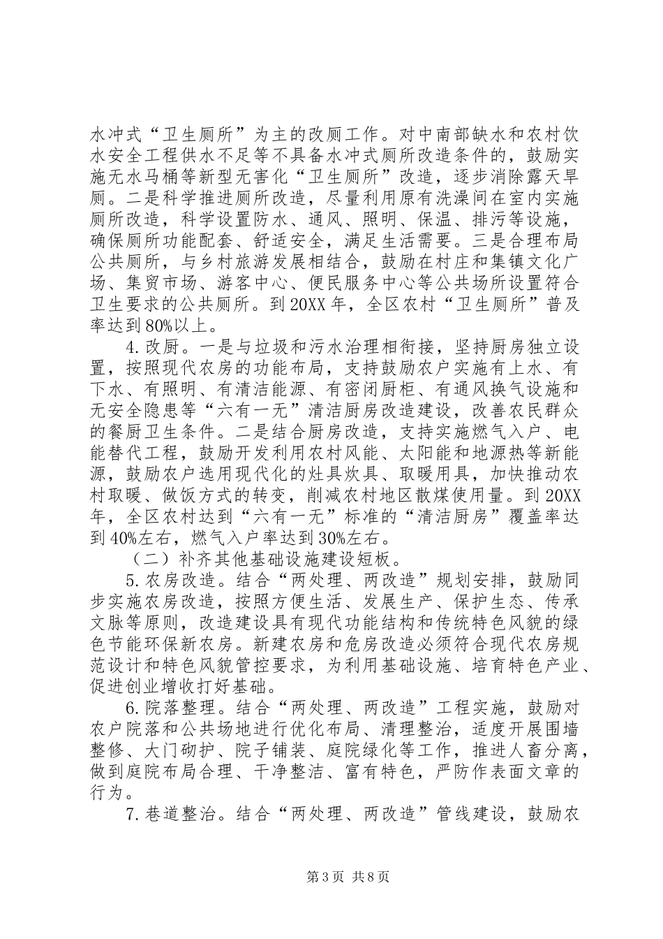 2024年宁夏新一轮农村人居环境_第3页