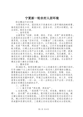 2024年宁夏新一轮农村人居环境