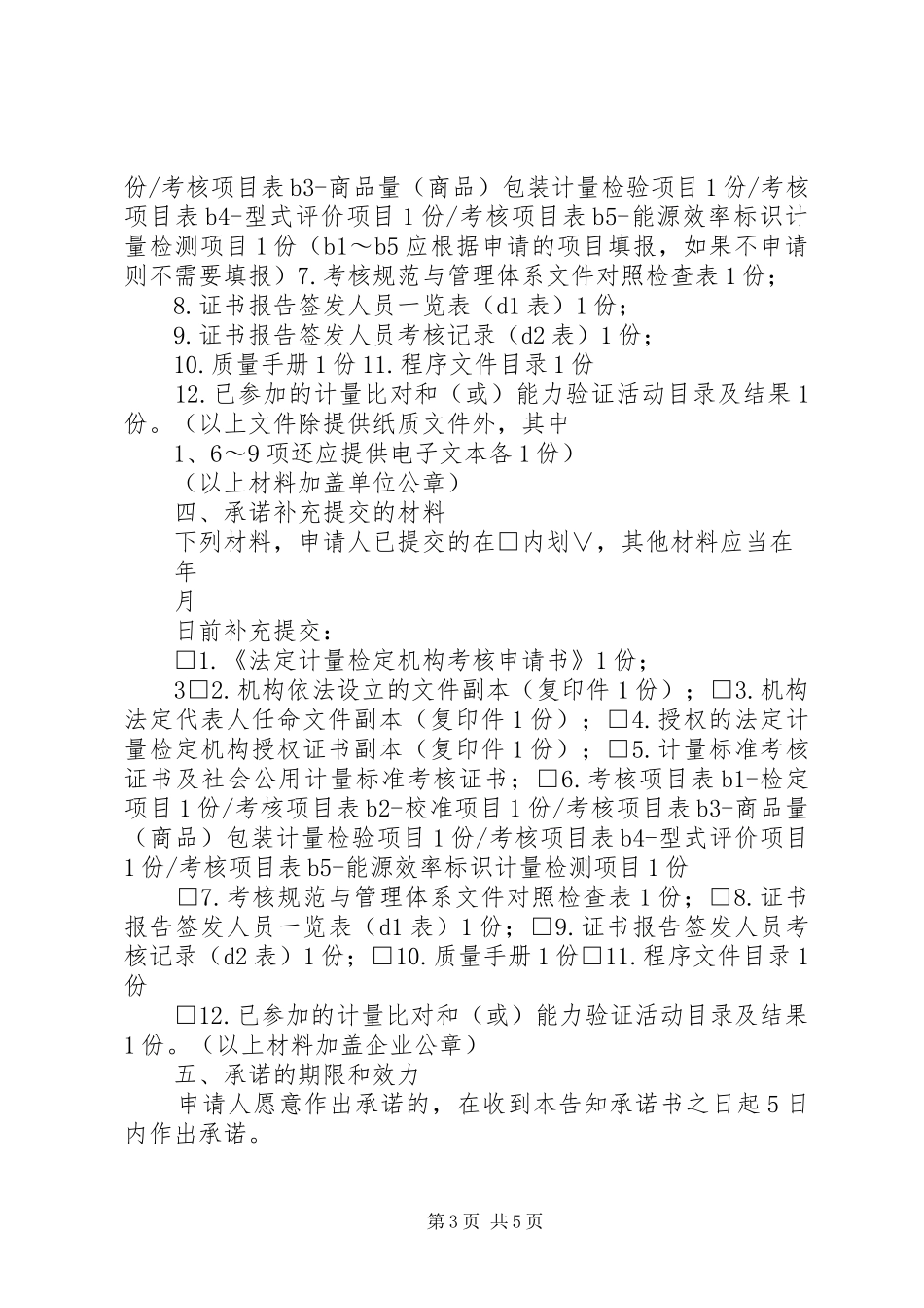 2024年宁夏行政审批告知承诺书_第3页