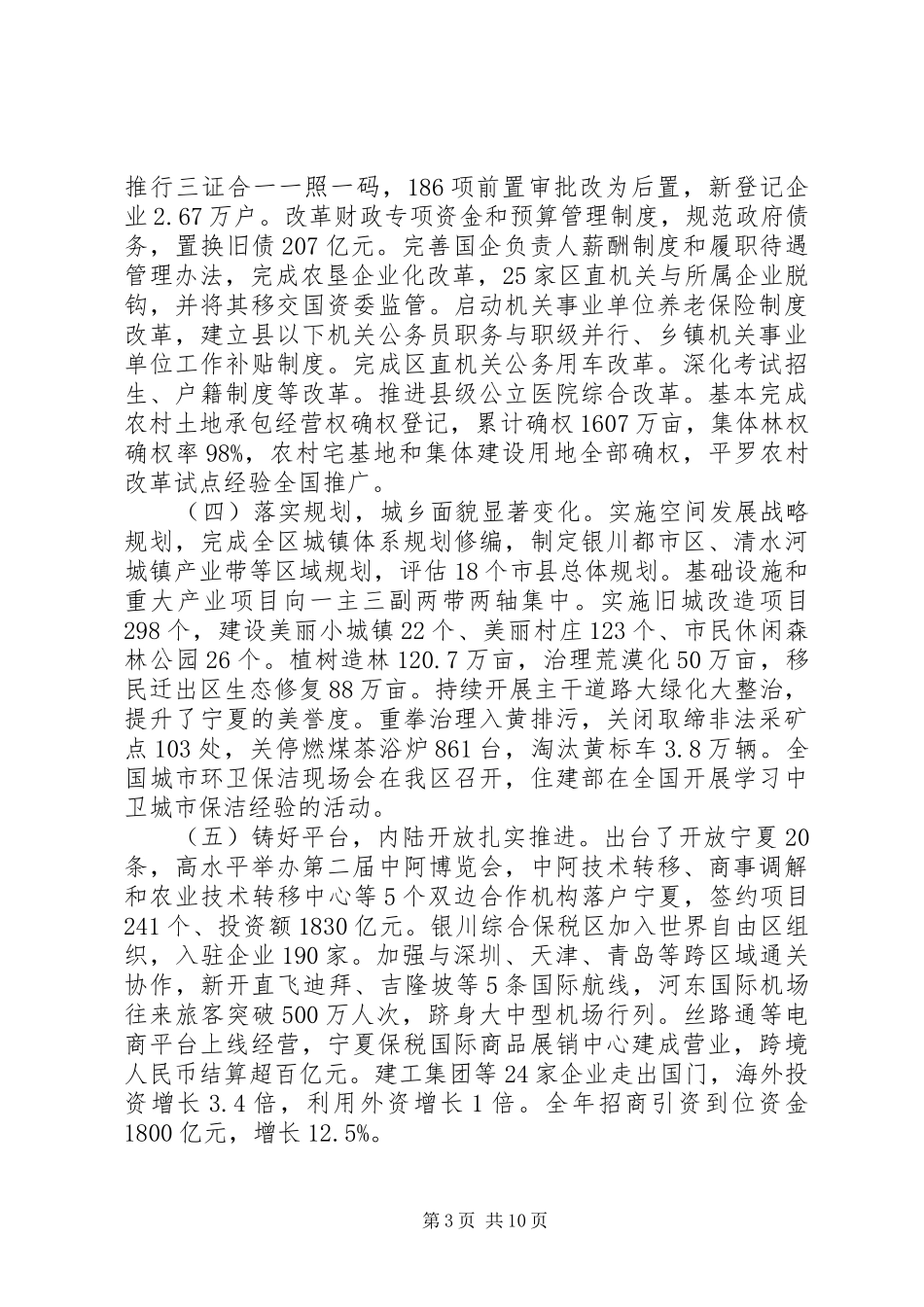 2024年宁夏政府工作报告_第3页