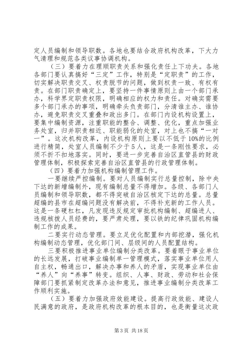 2024年宁夏自治区政府机构改革方案_第3页