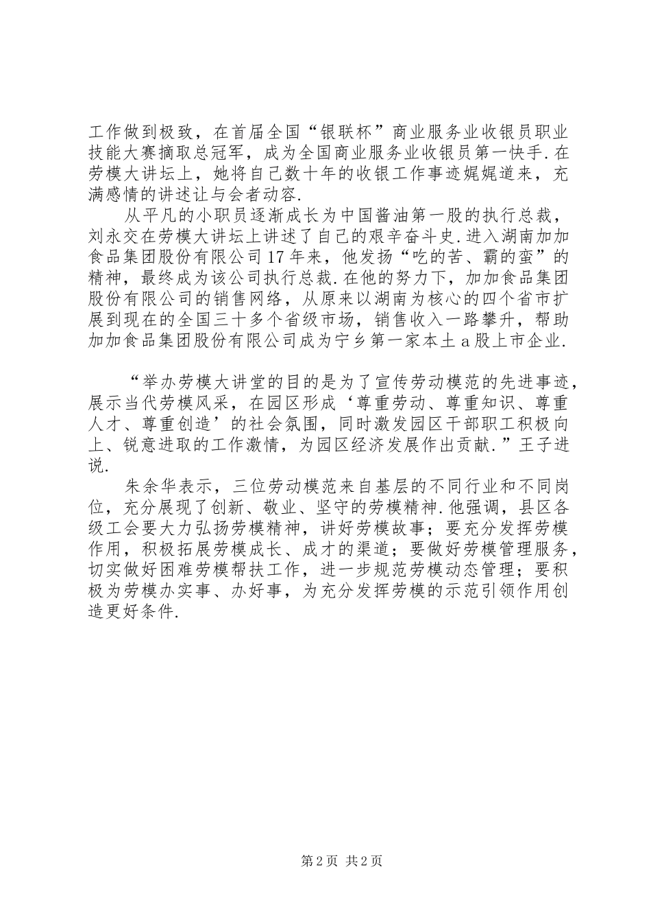 2024年宁乡经开区劳模大讲坛开讲全国劳模讲述感人事迹黄贵松全国劳模_第2页