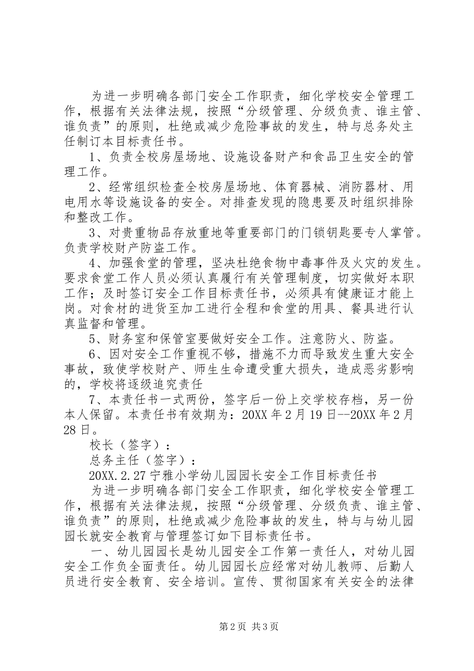 2024年宁雅小学教导处等安全目标责任书_第2页