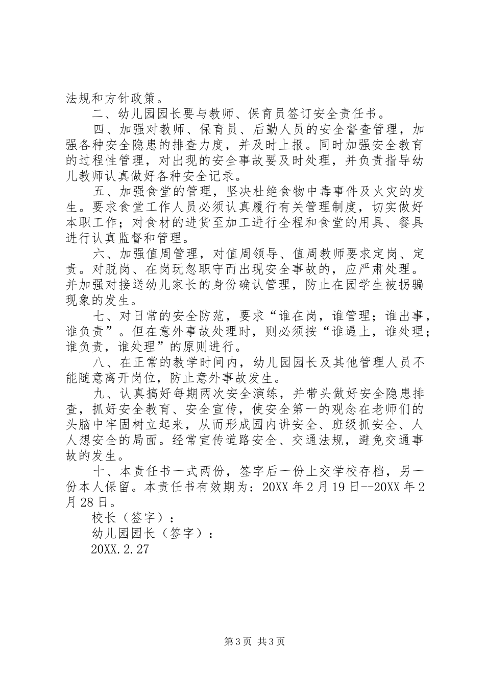 2024年宁雅小学教导处等安全目标责任书_第3页