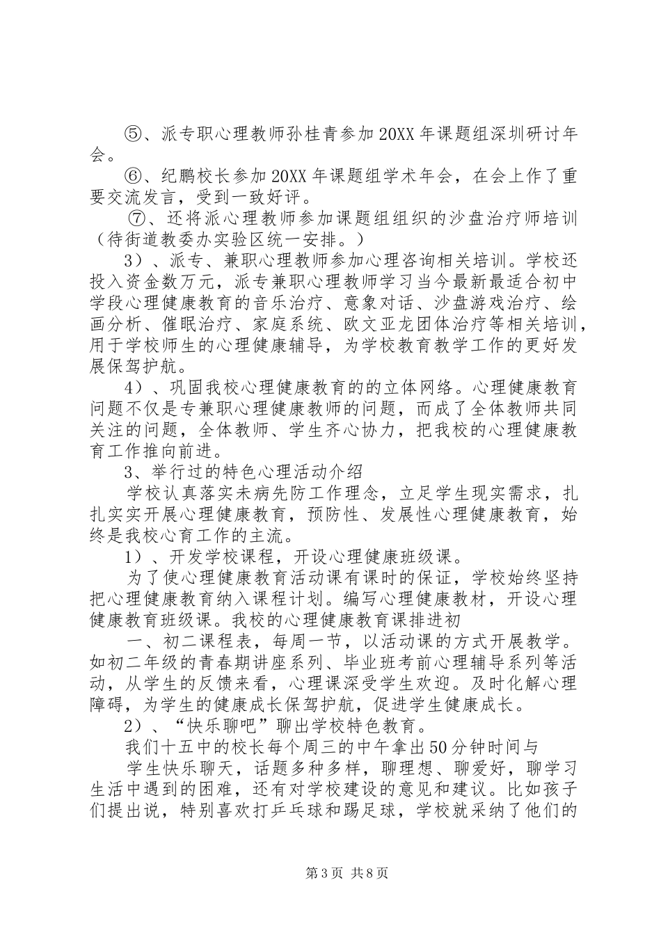 2024年宁阳二十五中教育信息化工作情况汇报_第3页