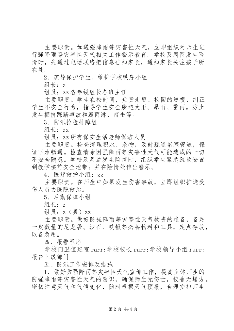 2024年宁永实校强降雨等灾害性天气防范应对工作应急预案_第2页