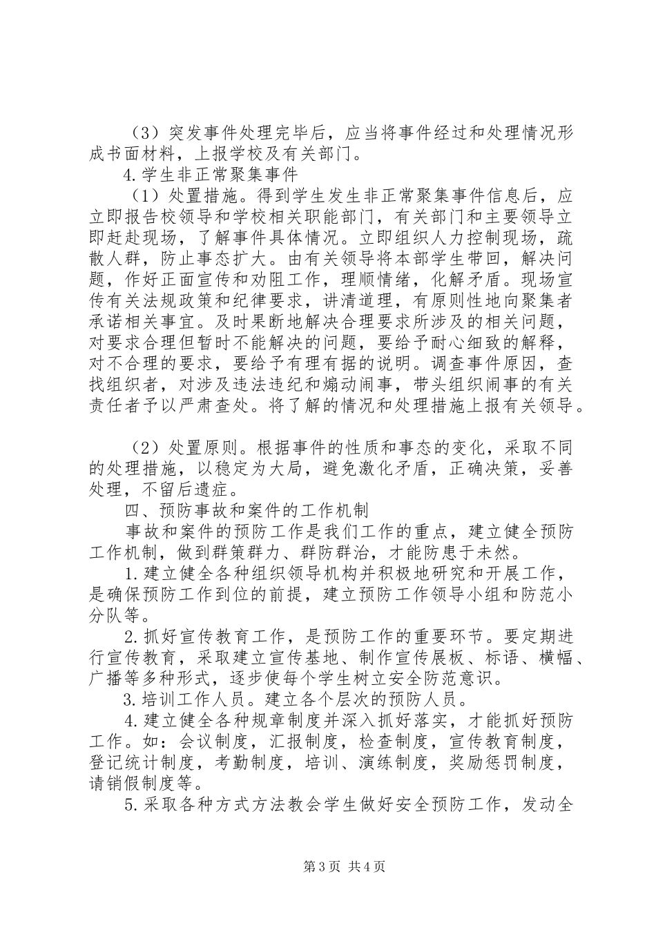 2024年宁永实校突发安全事故应急处理预案_第3页