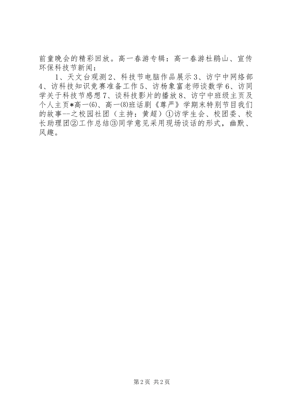 2024年宁中广播电视台电视部工作总结_第2页