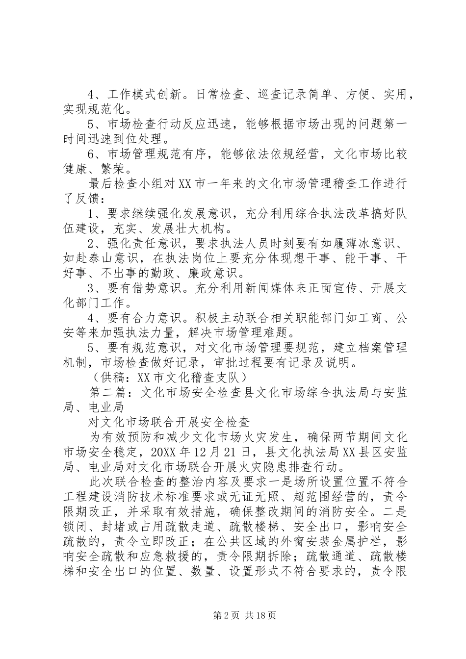 2024年宁总队长到贵港检查文化市场工作_第2页