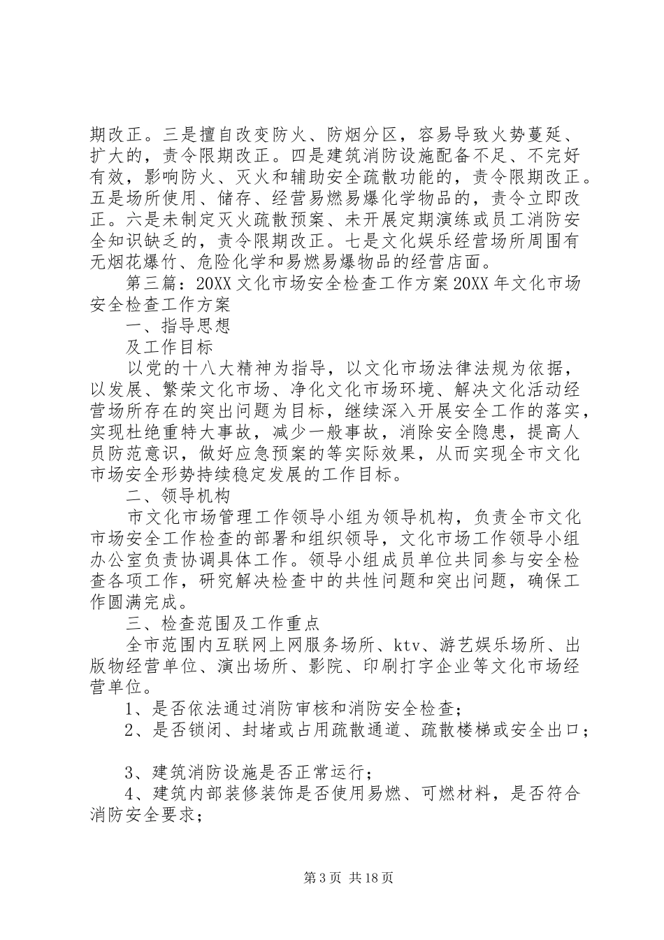 2024年宁总队长到贵港检查文化市场工作_第3页