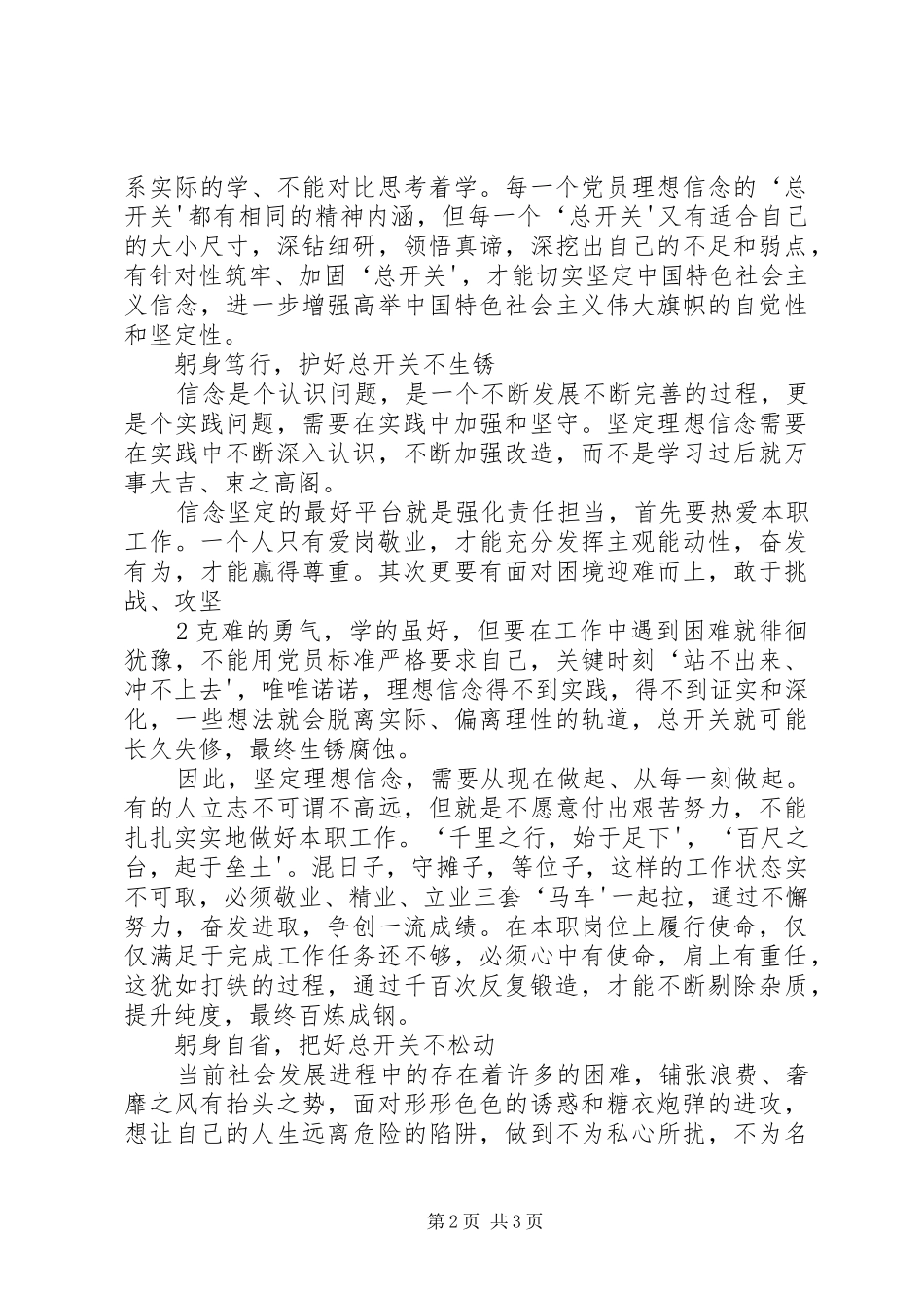 2024年拧紧理想信念的总开关_第2页