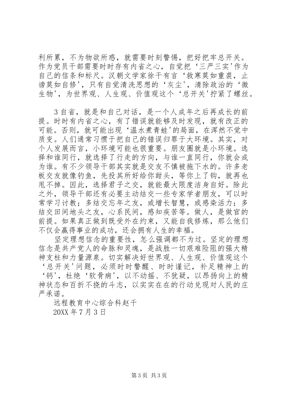 2024年拧紧理想信念的总开关_第3页