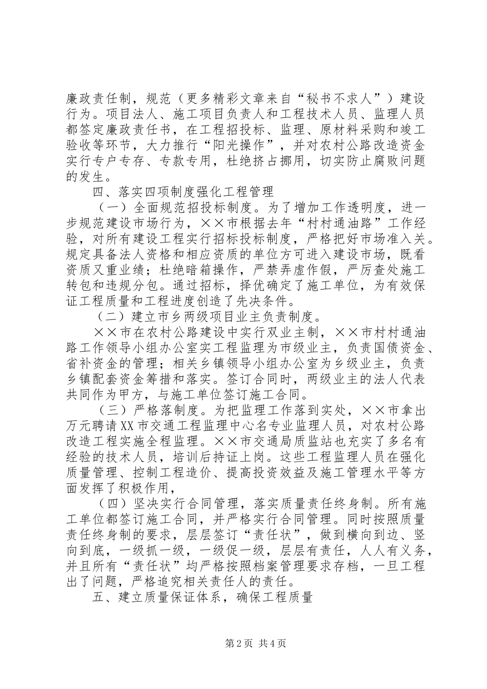 2024年凝财聚力加快建设推进农村公路上档升级_第2页