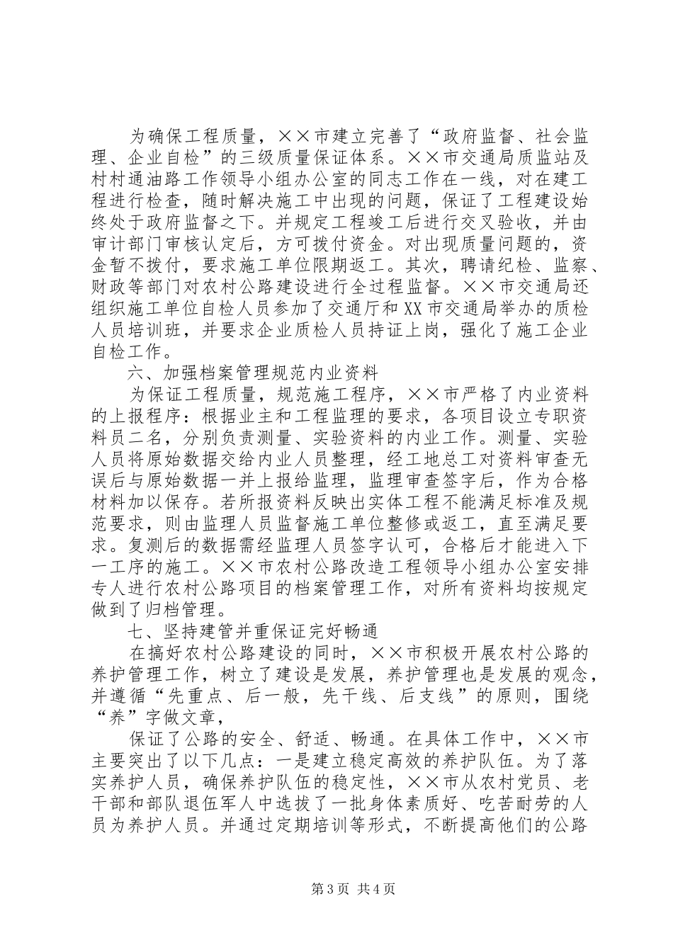 2024年凝财聚力加快建设推进农村公路上档升级_第3页