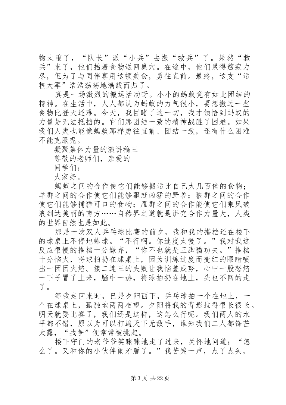 2024年凝聚集体力量的演讲稿_第3页