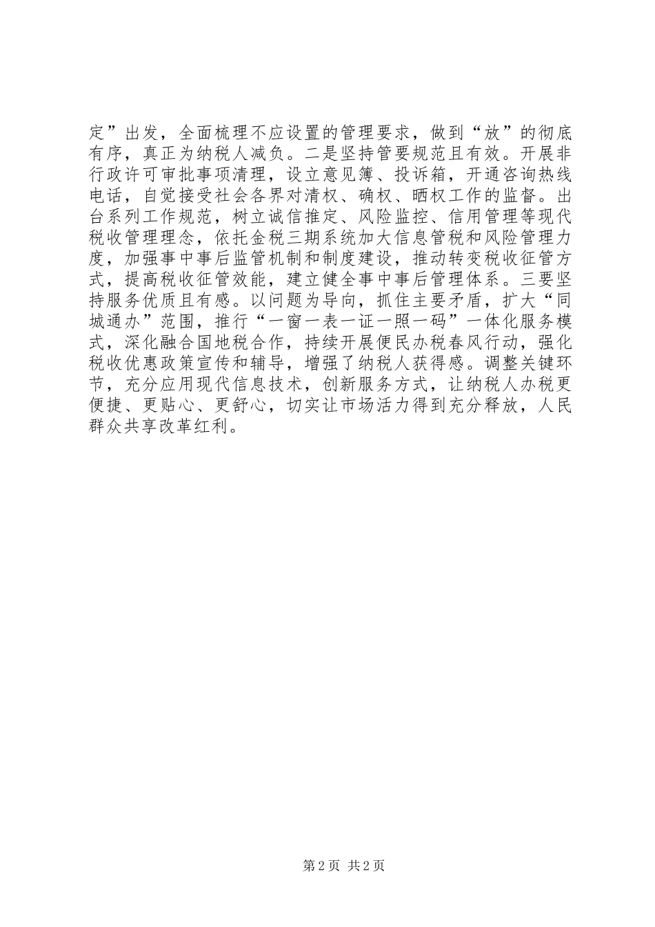 2024年凝聚金融青年共识汇聚青春力量_第2页