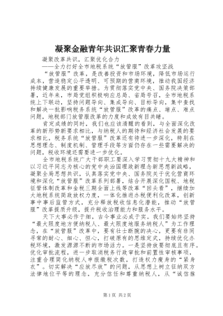 2024年凝聚金融青年共识汇聚青春力量