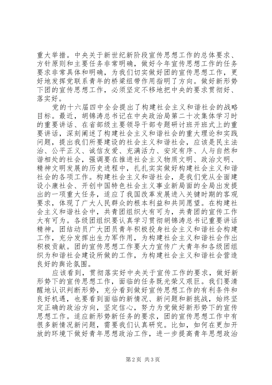 2024年凝聚力量服务大局为构建社会主义和谐社会贡献力量_第2页