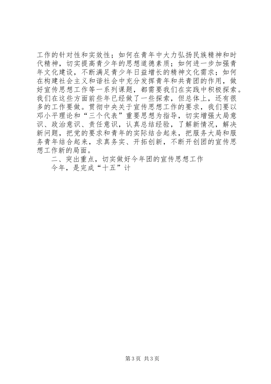 2024年凝聚力量服务大局为构建社会主义和谐社会贡献力量_第3页