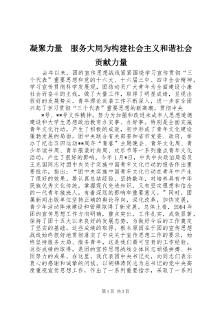 2024年凝聚力量服务大局为构建社会主义和谐社会贡献力量