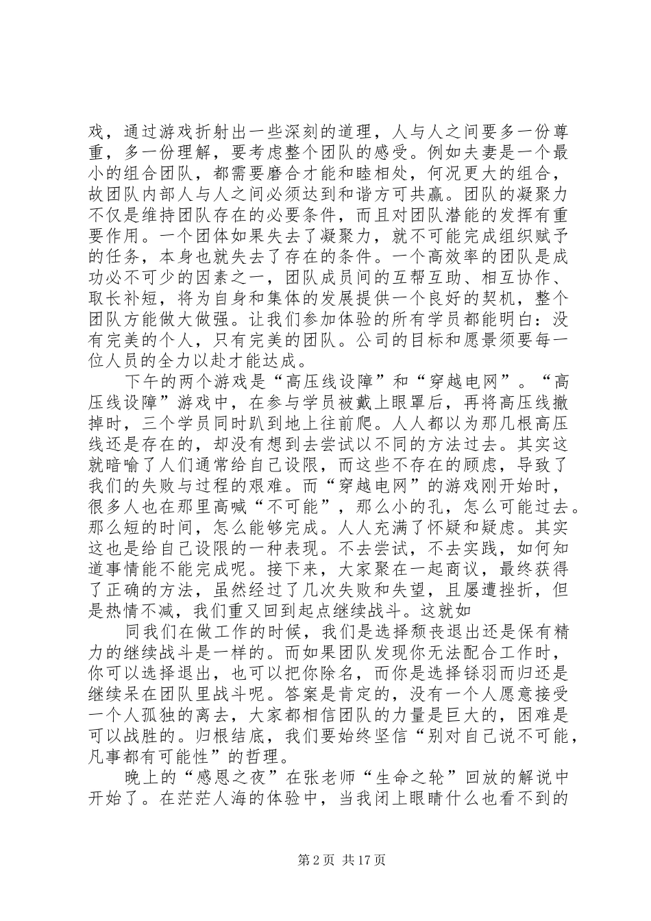 2024年凝聚力培训心得_第2页