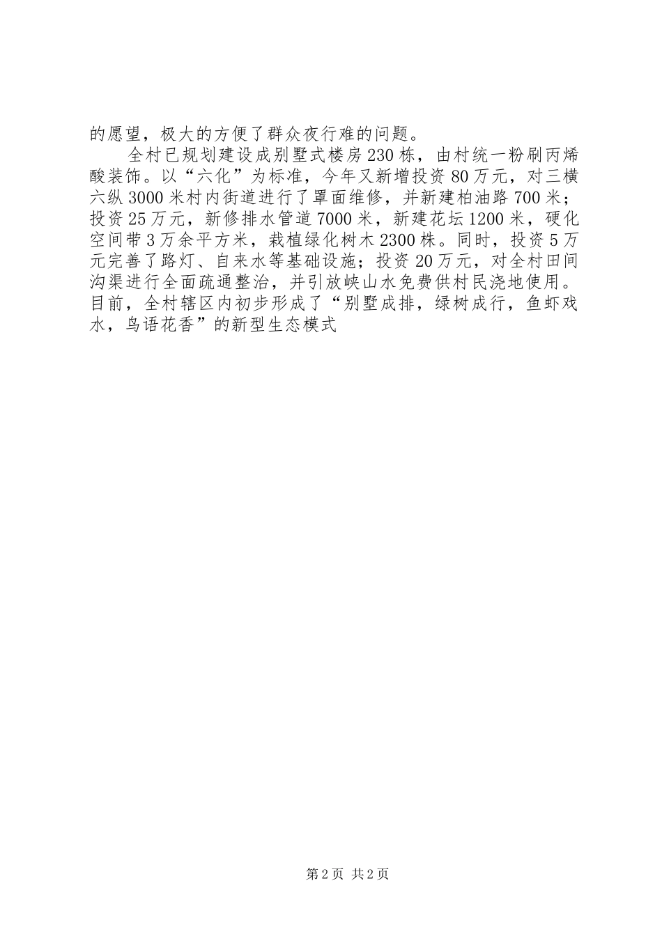 2024年凝聚民心合力谋发展集聚民力共建新农村_第2页