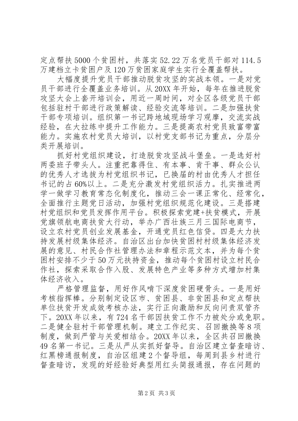 2024年凝聚强大组织力量坚决攻克深度贫困堡垒_第2页