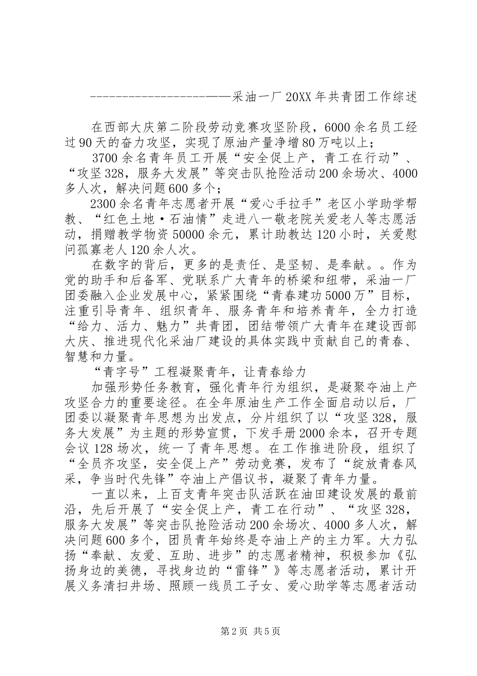 2024年凝聚青春力量演讲稿_第2页