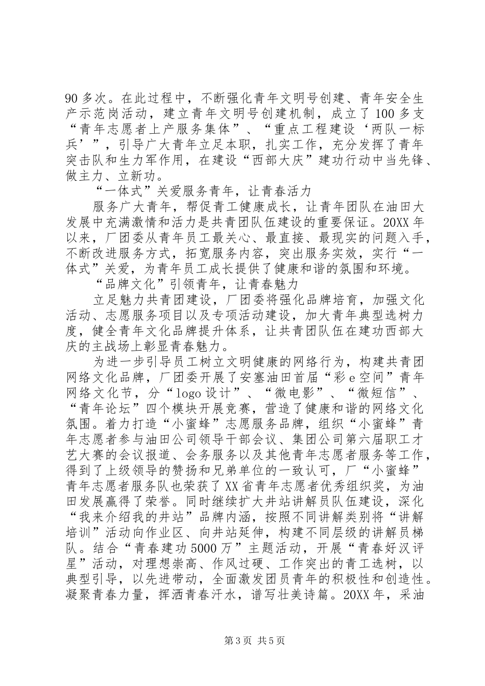 2024年凝聚青春力量演讲稿_第3页