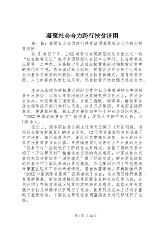 2024年凝聚社会合力跨行扶贫济困