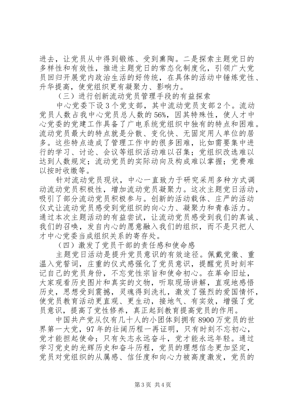 2024年凝聚支部力量彰显党员活力主题党日活动见成效_第3页