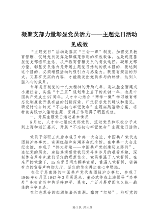 2024年凝聚支部力量彰显党员活力主题党日活动见成效
