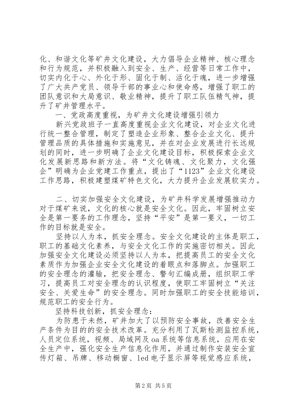 2024年凝练精神重塑文化致力创元集团科学发展五篇范文_第2页