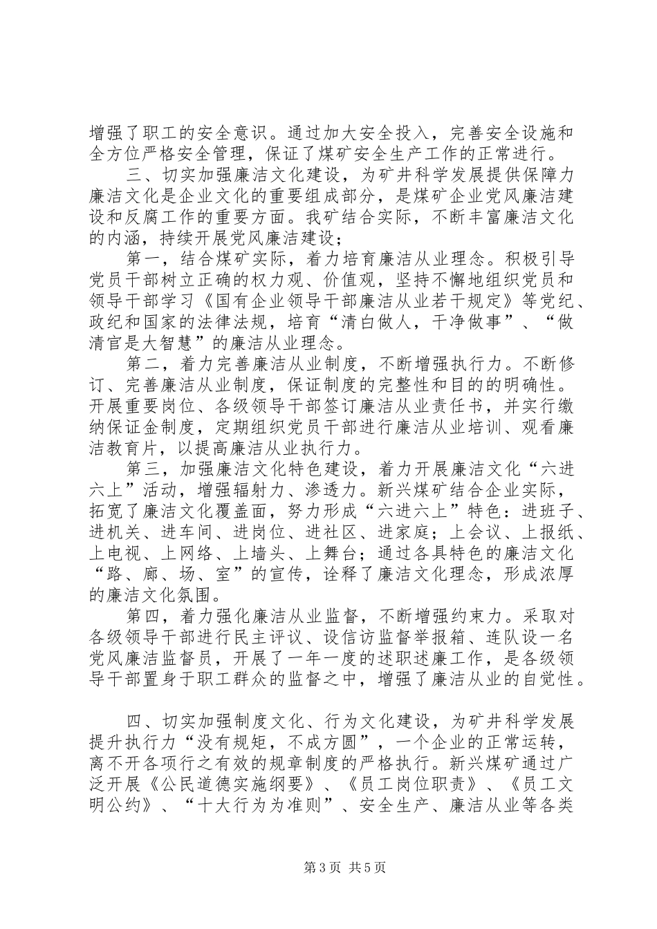 2024年凝练精神重塑文化致力创元集团科学发展五篇范文_第3页