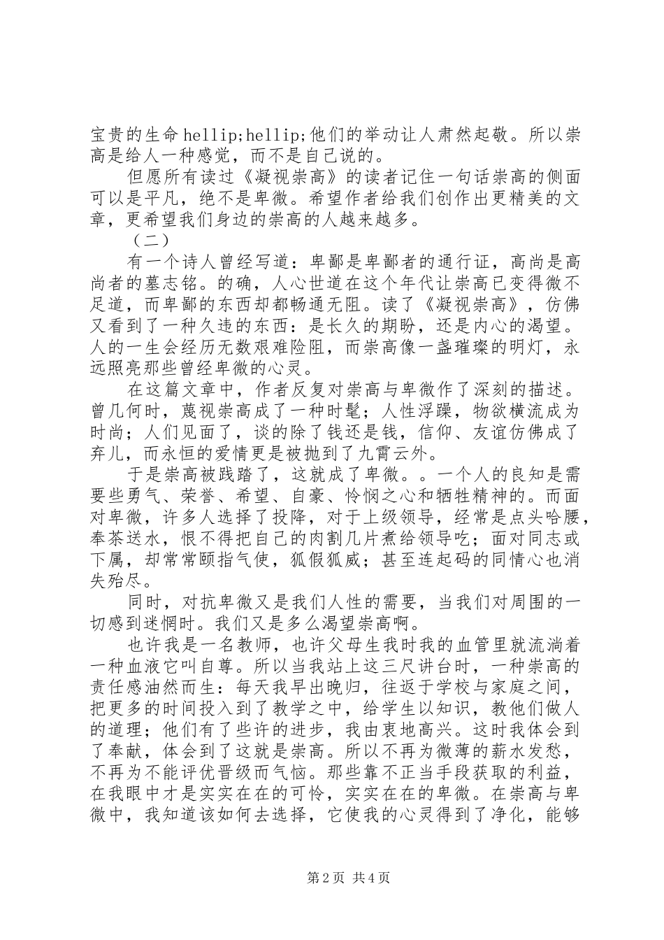 2024年凝视崇高读后感_第2页