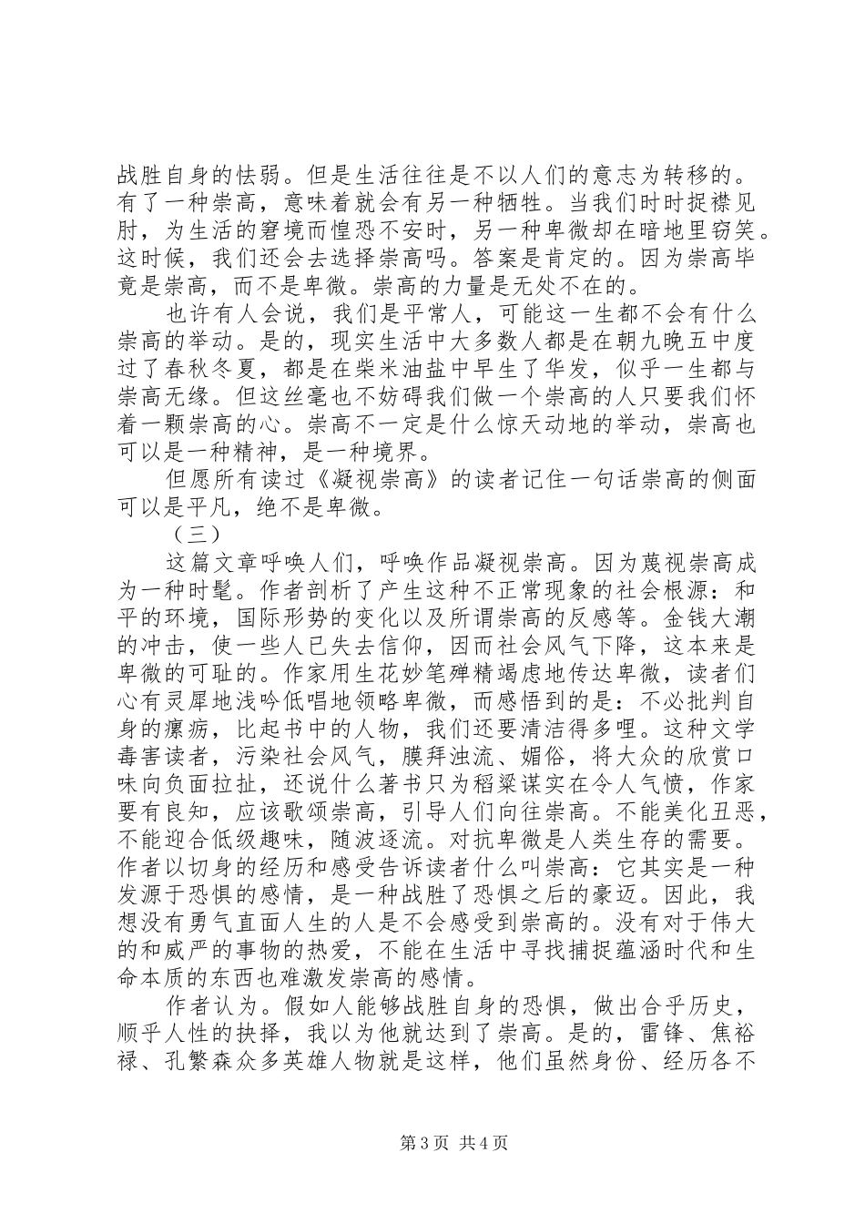 2024年凝视崇高读后感_第3页