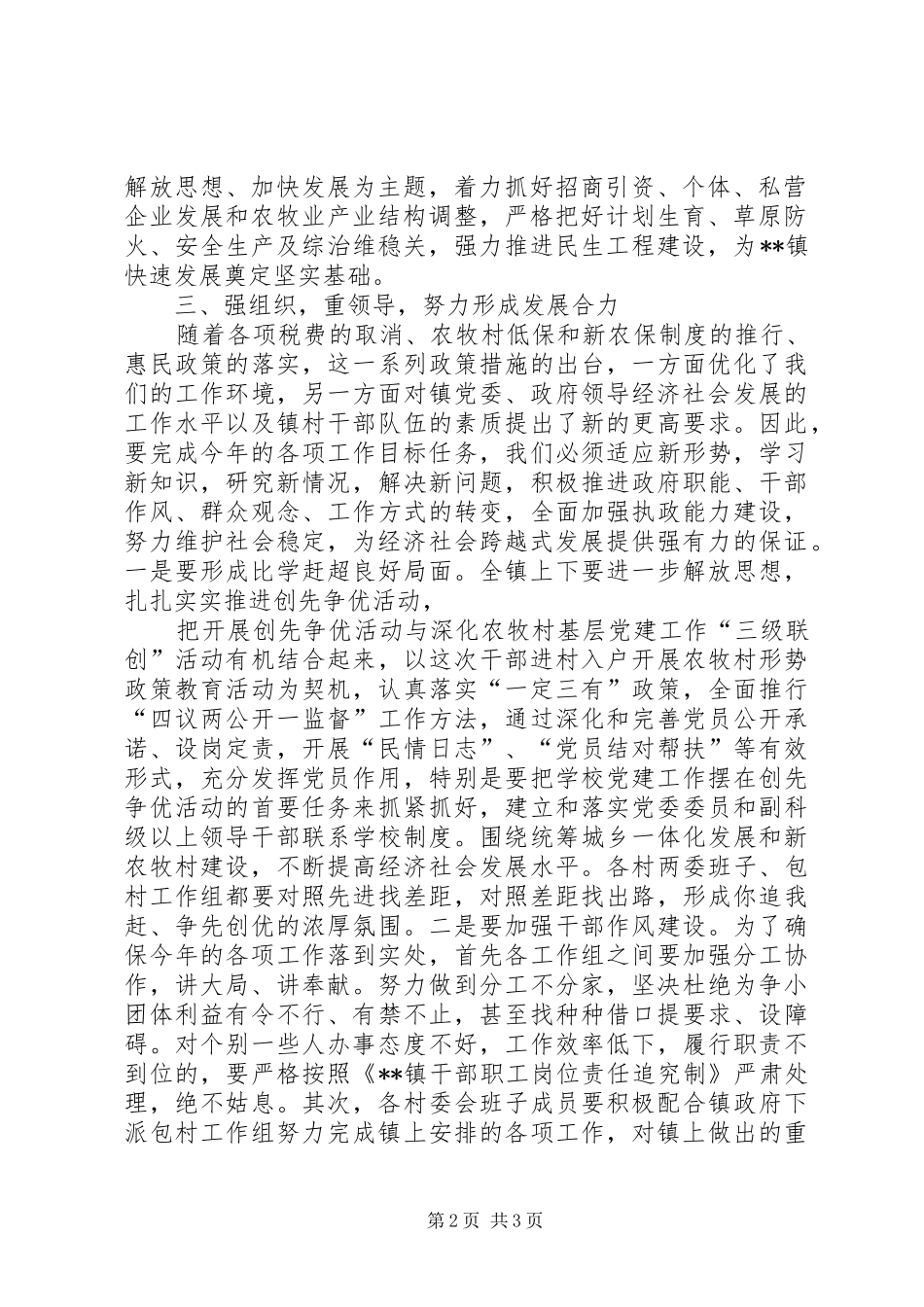 2024年凝心聚力促发展加快步伐保增长在全镇经济工作会议上的致辞_第2页