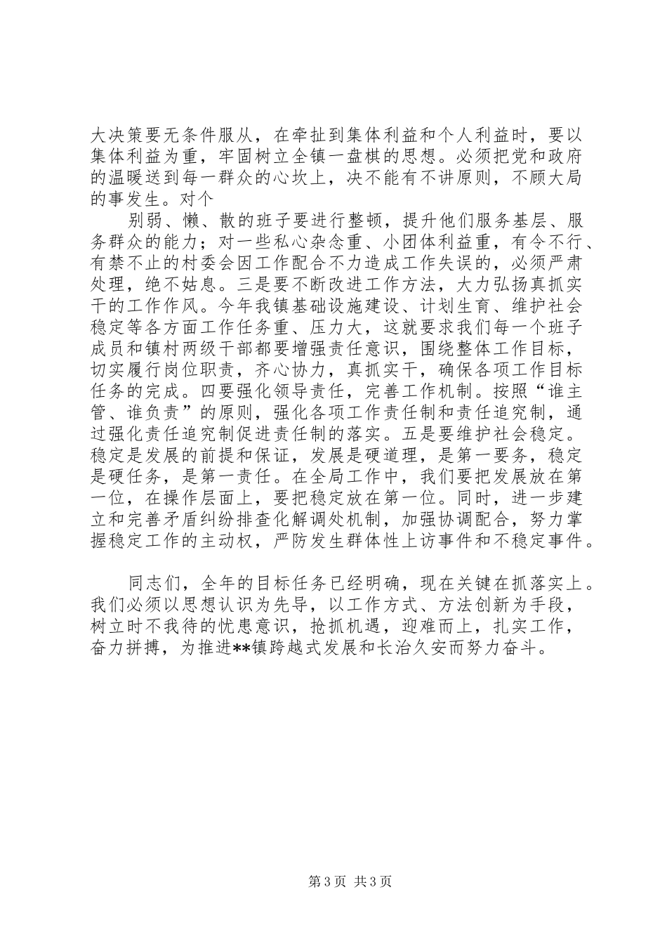 2024年凝心聚力促发展加快步伐保增长在全镇经济工作会议上的致辞_第3页