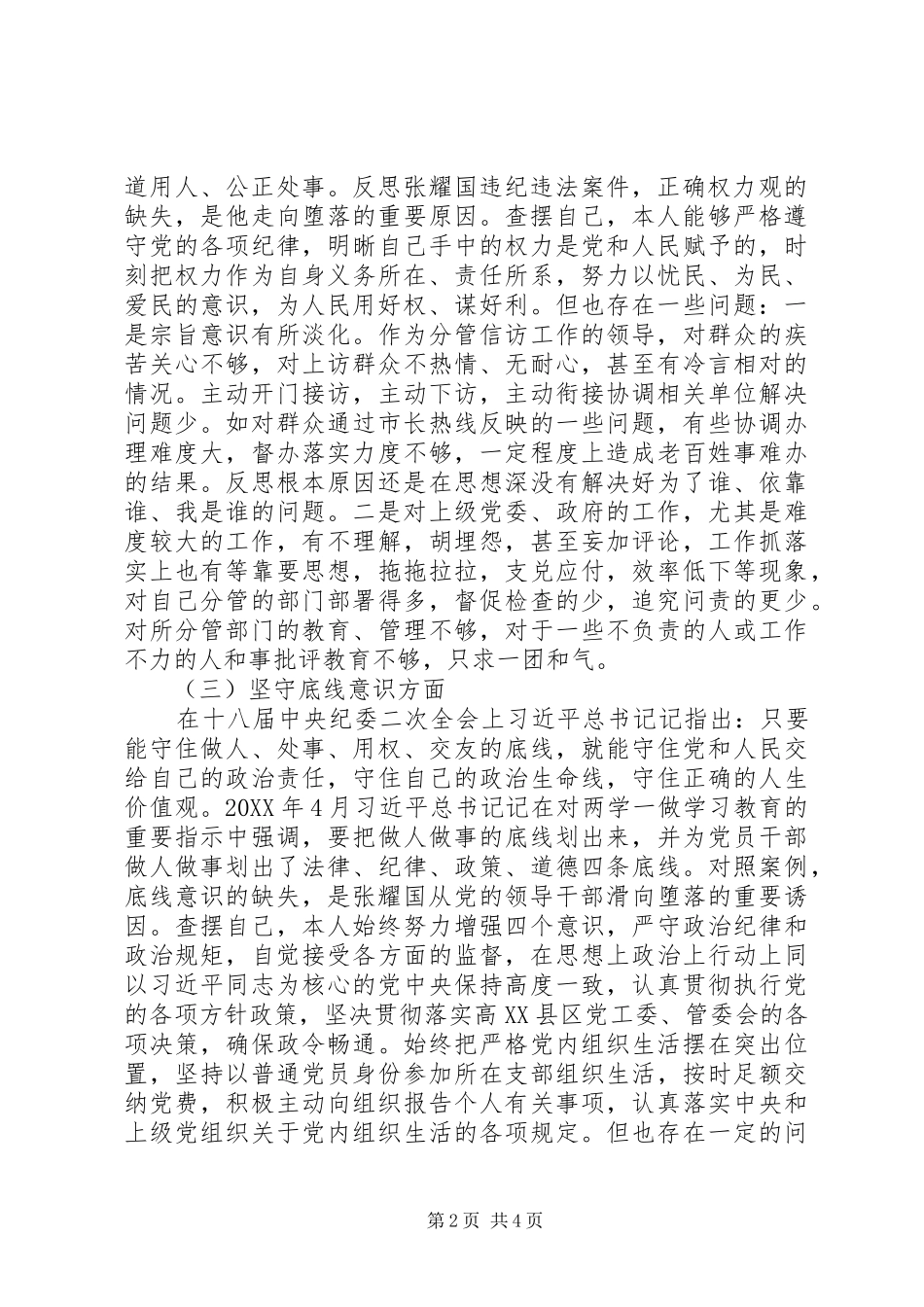 2024年凝心聚力敢于担当，尽职尽责真抓实干以案促改工作个人剖析材料_第2页