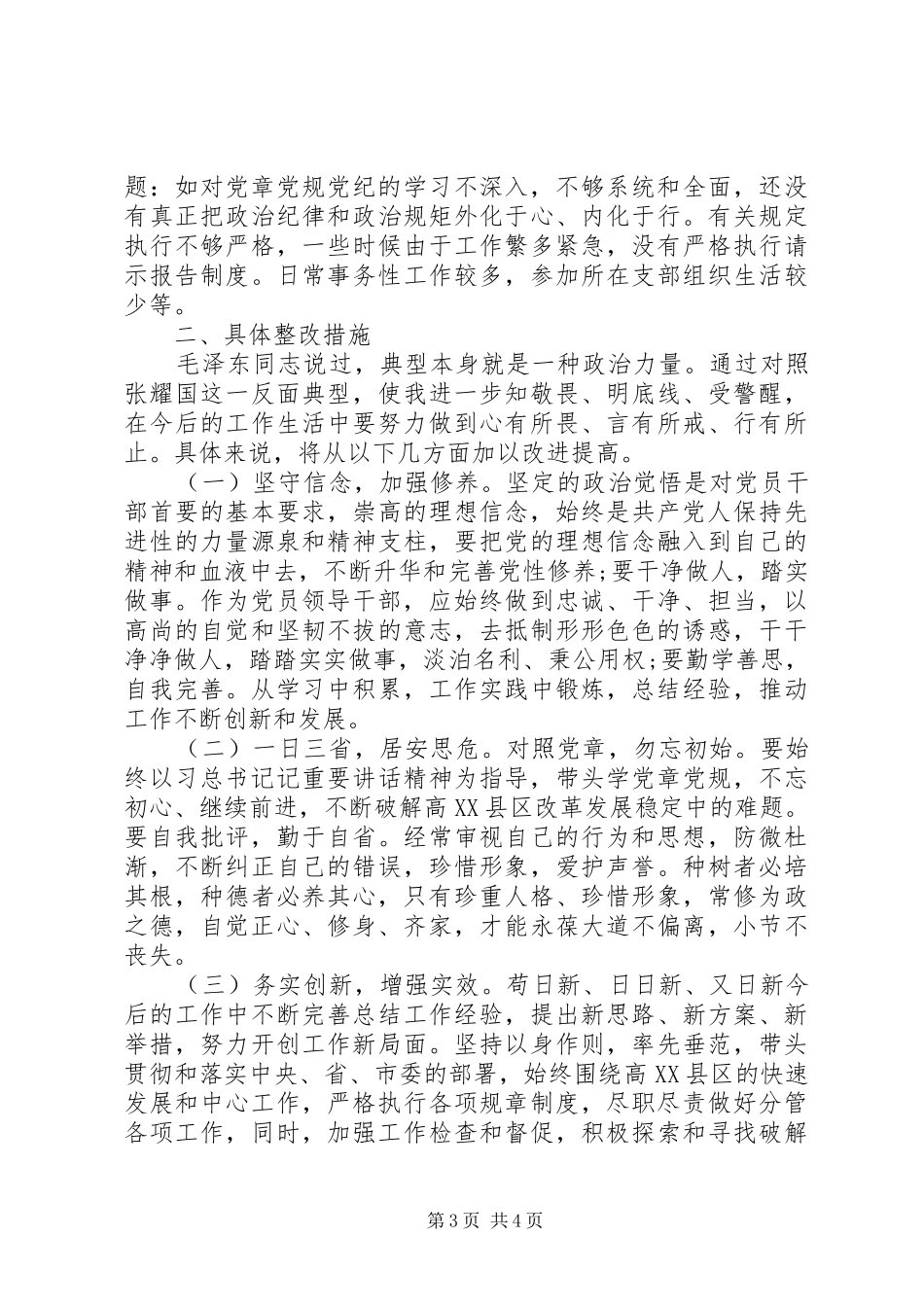 2024年凝心聚力敢于担当，尽职尽责真抓实干以案促改工作个人剖析材料_第3页