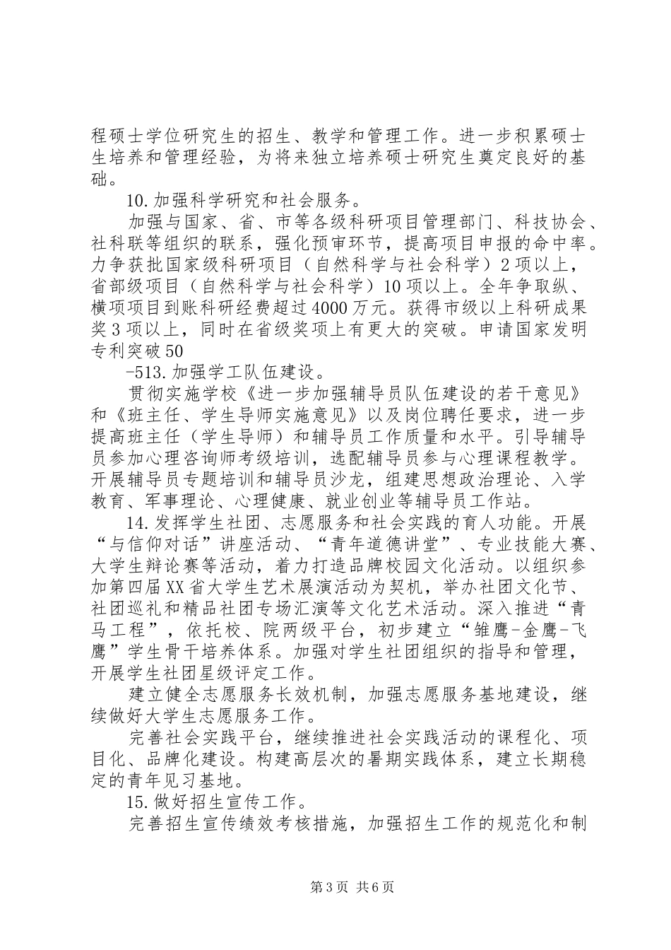 2024年凝心聚力工作总结_第3页