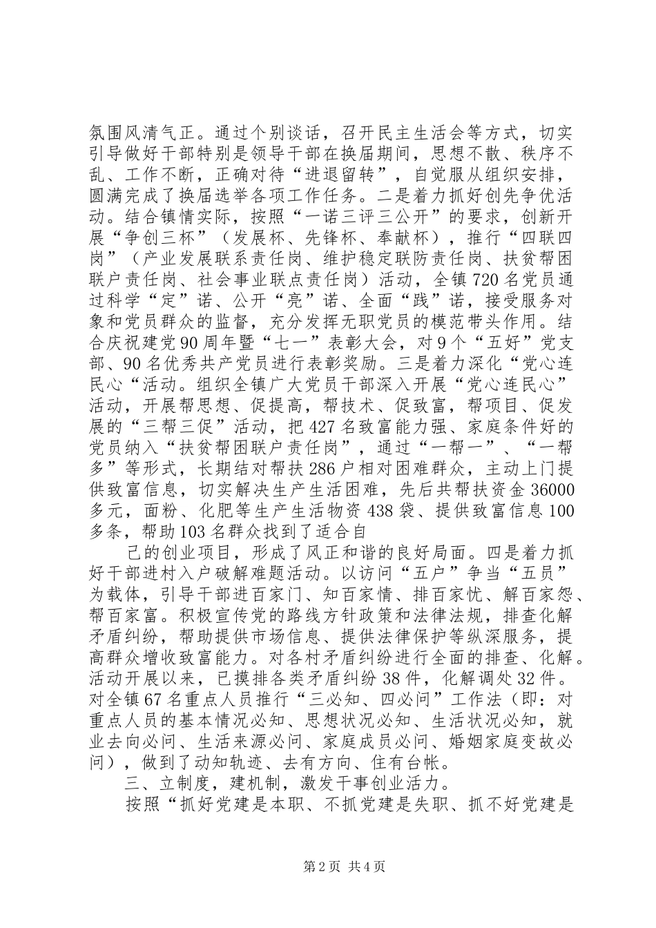 2024年凝心聚力固本强基合资企业研发机构中工会队伍建设_第2页