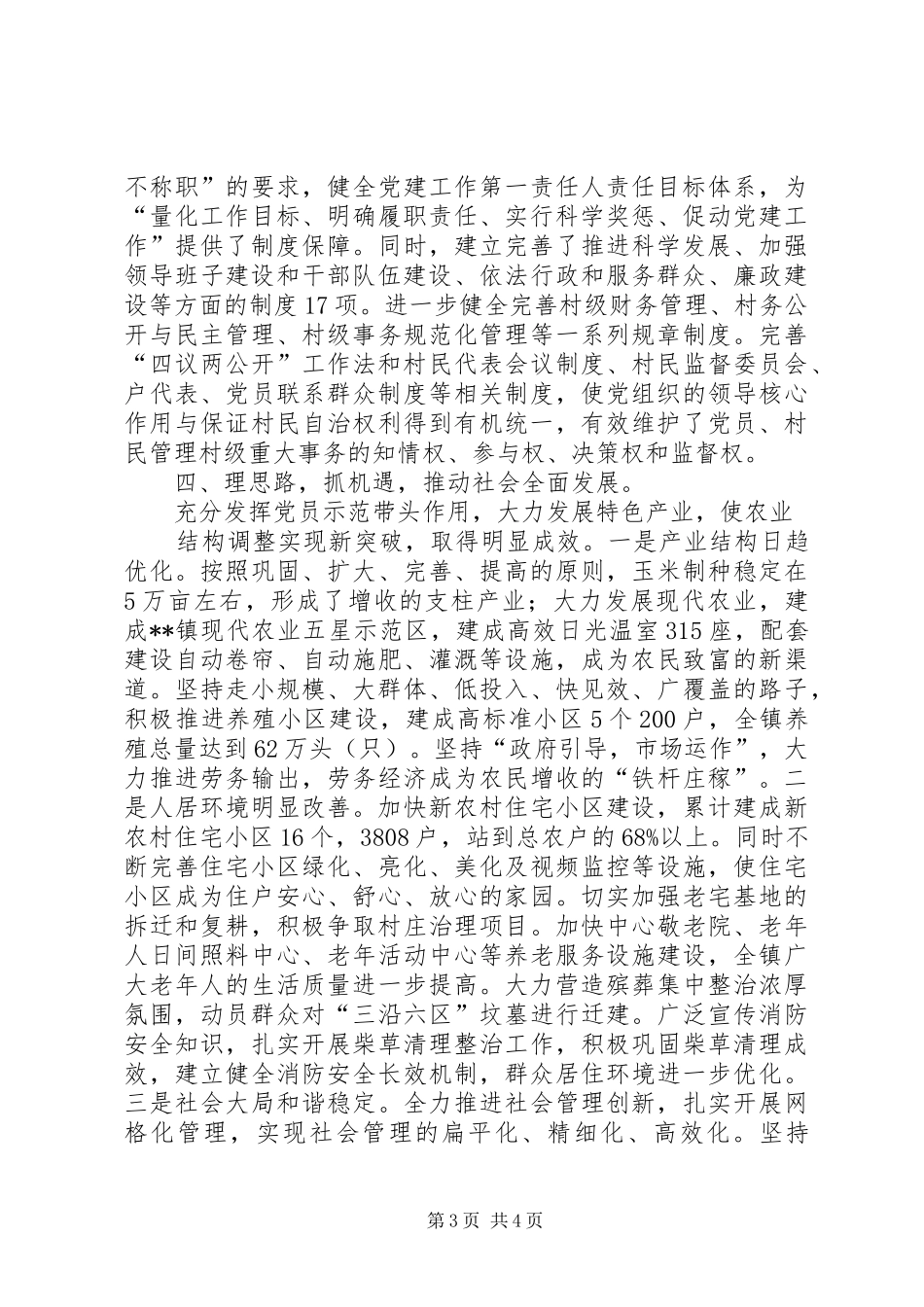 2024年凝心聚力固本强基合资企业研发机构中工会队伍建设_第3页