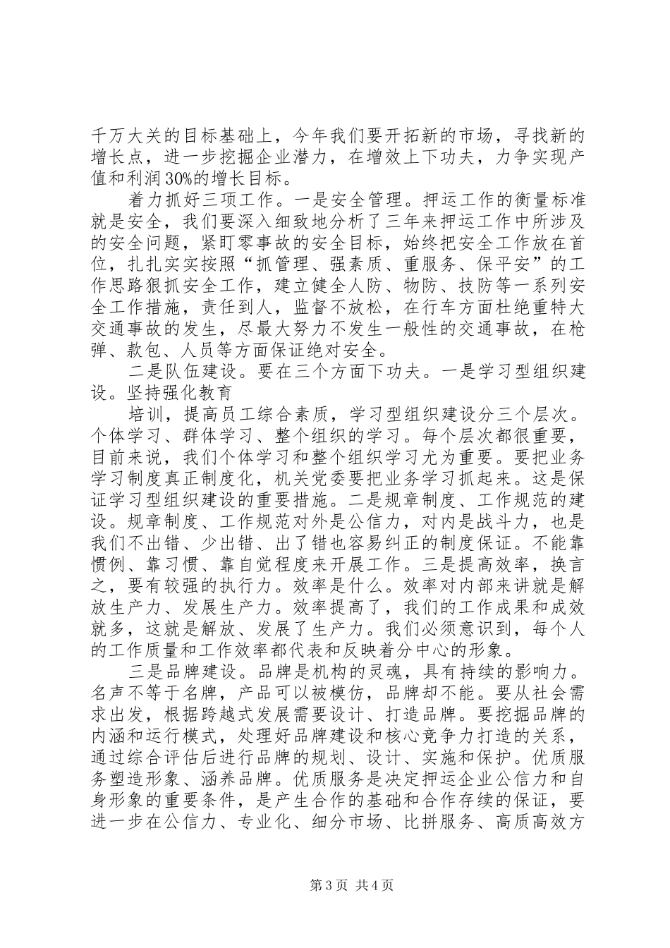 2024年凝心聚力狠抓落实实现安全生产首季开门红_第3页