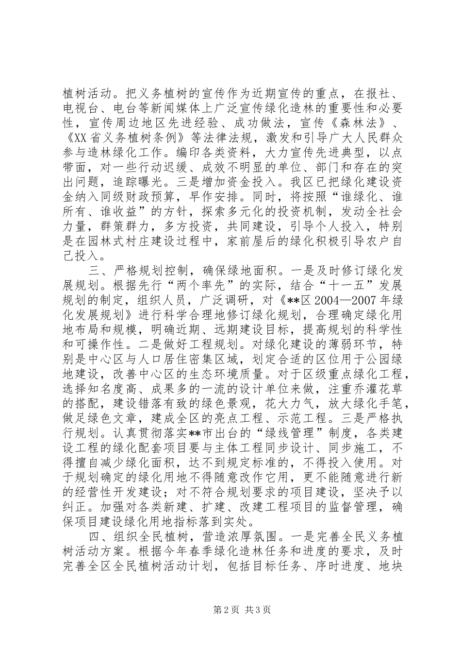 2024年凝心聚力加快发展开创绿化工作新局面范文_第2页