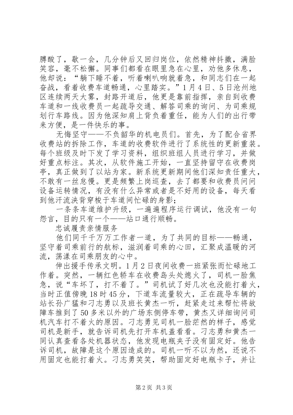 2024年凝心聚力坚守一线履行使命我将无我吴桥站新系统运行期间保畅工作纪实_第2页