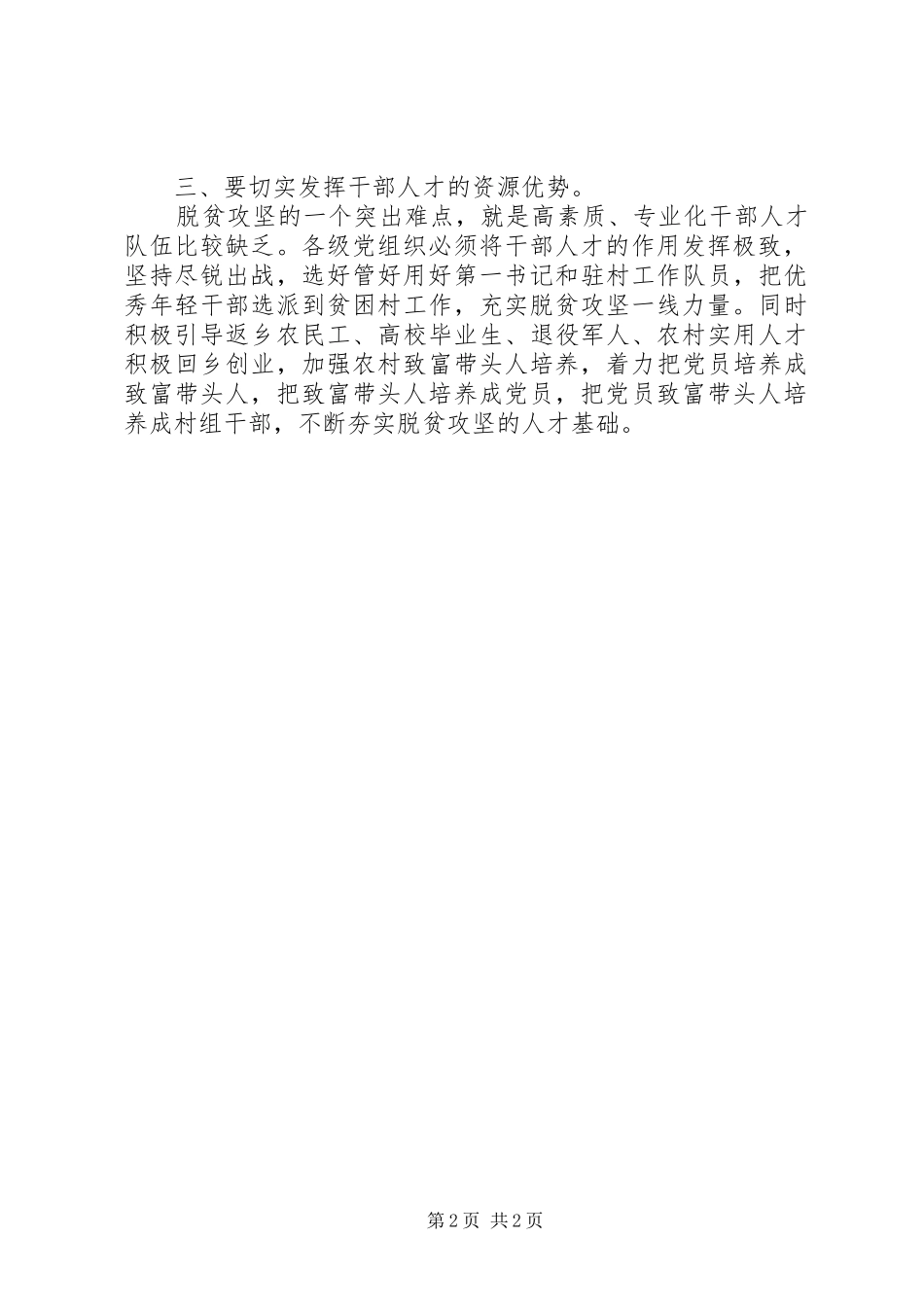 2024年凝心聚力决胜脱贫攻坚心得体会_第2页