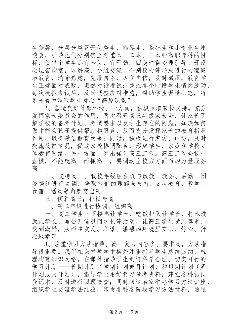 2024年凝心聚力谋发展攻坚克难谱华章卫计委主任新春致辞_第2页