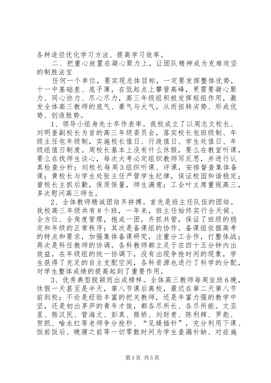 2024年凝心聚力谋发展攻坚克难谱华章卫计委主任新春致辞_第3页