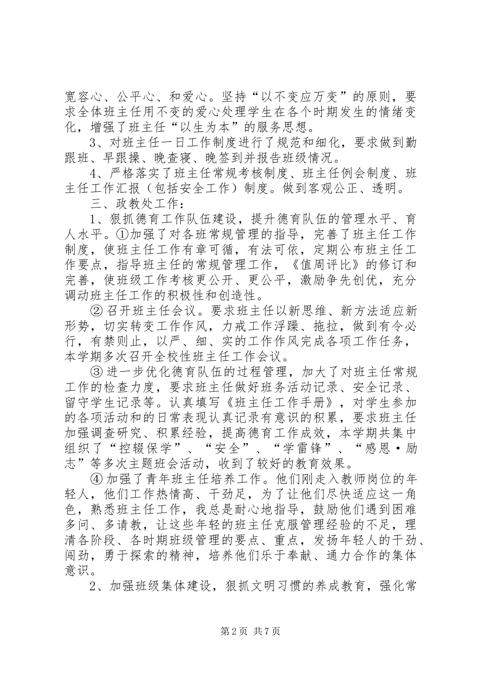 2024年凝心聚力团结协作创建温馨家园范文_第2页